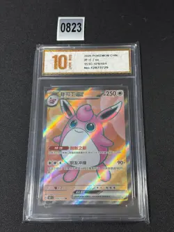 151C-179/151 SR Cuddle Puff EX / Wigglytuff EX Pokemon Card 151 Chinese Grade 10 - Image 1