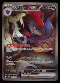 N'S ZOROARK EX 2025 Pokemon Japanese Battle Partners Special Art Rare #127 SAR - Image 1