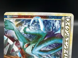Suicune & Entei LEGEND 065/080 066/080 L2 1st Very Good Japanese Pokemon Card - Image 4