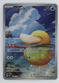 Art Rare - Psyduck Japanese Pokemon MEGA Dream ex M2a #199 - Image 1
