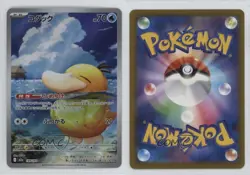 Art Rare - Psyduck Japanese Pokemon MEGA Dream ex M2a #199 - Image 3