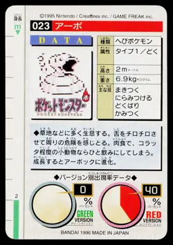 Ekans No. 023 Red Bandai Carddass Series 1-2 R Pokemon Japanese Lightly Played - Image 2