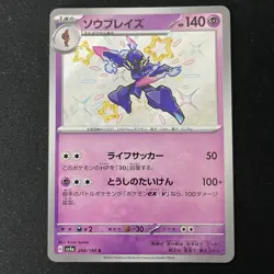 Ceruledge 268/190 - Japanese Scarlet & Violet Shiny Treasure ex - Pokemon TCG - Image 1
