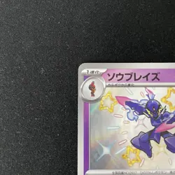Ceruledge 268/190 - Japanese Scarlet & Violet Shiny Treasure ex - Pokemon TCG - Image 2