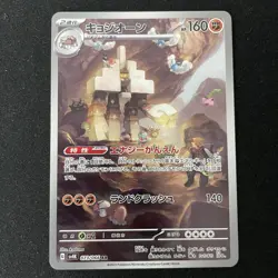 Garganacl 073/066 - Japanese Scarlet & VioletAncient Roar Art Rare - Pokemon TCG - Image 1