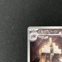 Garganacl 073/066 - Japanese Scarlet & VioletAncient Roar Art Rare - Pokemon TCG - Image 2