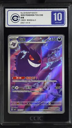 CCIC 10 Gem Mint 2025 Pokemon Gengar Chinese Exclusive Gem Pack Vol.3 03 07/07 - Image 1