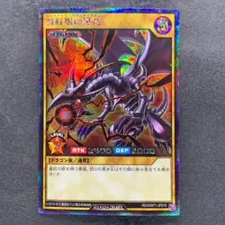 NM Red-Eyes Black Dragon RD/GRP1-JP016 Secret Rare Rush Duel YuGiOh 590 - Image 1