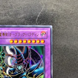 Dark Paladin SY2-001 Ultra Rare YuGiOh 190 - Image 3