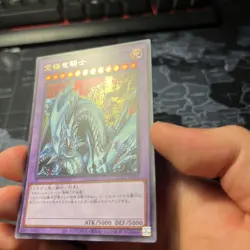 Dragon Master Knight Ultra Rare QCLP-JP019 NM - Image 3