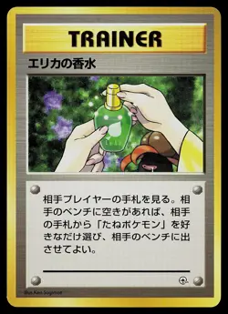 Pokemon Card - Erika's Perfume Japanese Gym Heroes Uncommon - Image 1