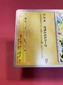 Pikachu 291/SV-P GYM PROMO Pokemon Card Japanese e028 - Image 3