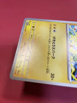 Pikachu 291/SV-P GYM PROMO Pokemon Card Japanese e028 - Image 4