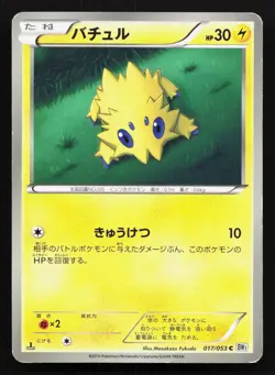 Joltik 017/053 White Collection MP Japanese Pokemon Card TCG - Image 1