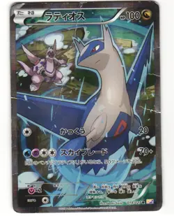 Latios Holo Pokemon TCG Legendary Shine Collection (CP2) 019/027 HP - Image 1