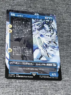 MTG 0362 Summon: Shiva Non Foil Borderless FINAL FANTASY JP NM - Image 1