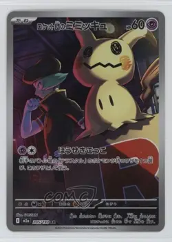 Art Rare - Team Rocket's Mimikyu Japanese Pokemon MEGA Dream ex M2a #205 - Image 1