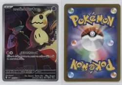 Art Rare - Team Rocket's Mimikyu Japanese Pokemon MEGA Dream ex M2a #205 - Image 3