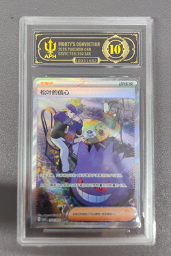 APH 10 Pokemon TCG S-Chinese CSV7C 250/204 SAR Morty’s Conviction Holo - Image 1