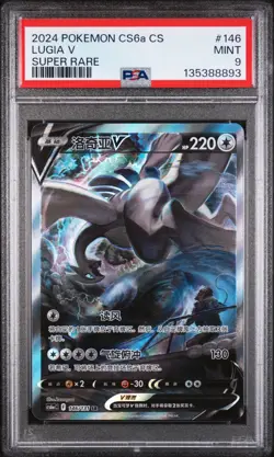 PSA 9 Pokemon Lugia V cs6aC CHINESE Super Rare Alt Art #146/131 Mint - Image 1