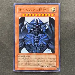 NM Obelisk the Tormentor VJMP-JP037 Ultra Rare YuGiOh 693 - Image 1