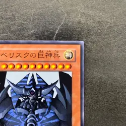 NM Obelisk the Tormentor VJMP-JP037 Ultra Rare YuGiOh 693 - Image 3