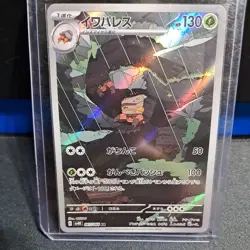 Crustle AR 067/066 SV4K Ancient Roar - Pokemon Card Japanese NM - Image 1