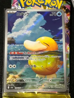 Psyduck AR 199/193 M2a MEGA Dream ex Pokemon Card game from Japan NM - Image 1