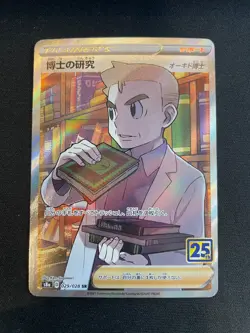 Pokemon Card Japanese Professor's Research SR 029/028 S8a 25th Anniversary - Image 1