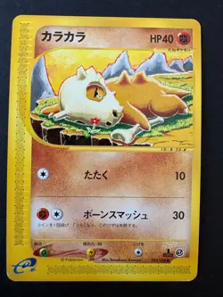 Cubone 1st Edition Expedition Base Set 023/128 Japanese Pokemon Card - Image 1