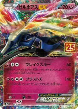 XERNEAS EX 023/025 PROMO CARD PACK 25TH ANNIVERSARY EDITION POKEMON JAPANESE - Image 1