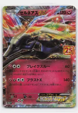 XERNEAS EX 023/025 PROMO CARD PACK 25TH ANNIVERSARY EDITION POKEMON JAPANESE - Image 2