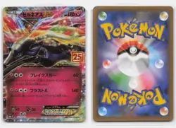 XERNEAS EX 023/025 PROMO CARD PACK 25TH ANNIVERSARY EDITION POKEMON JAPANESE - Image 4