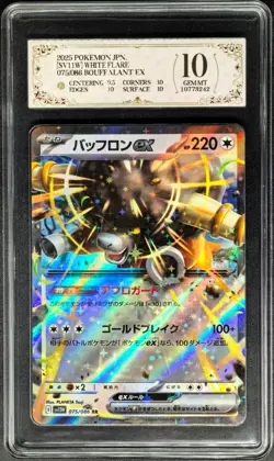 2025 Pokemon Cards JPN. Bouffalant EX SV11W 075/086 RR PCG 10 (SAME AS PSA 10) - Image 1