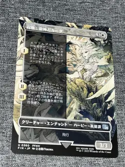 Summon: Primal Garuda #0360 FIN U (Borderless) (Non-Foil) - MTG Final Fantasy JP - Image 1