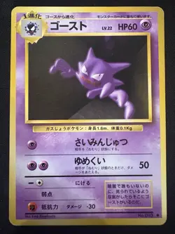 Haunter Expansion Pack No. 093 Regular Pokemon (Japanese) - Image 1