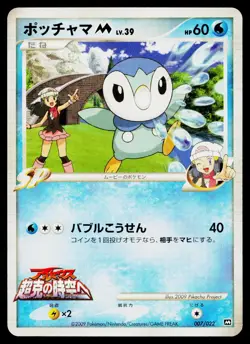 Piplup M 007/022 Movie Random Pack Pokemon Japanese Lightly Played - Image 1