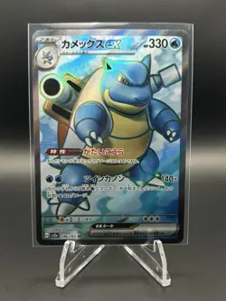 Pokemon Blastoise ex 186/165 Sv2a 151 Secret Rare Full Art Holo Japanese - Image 1