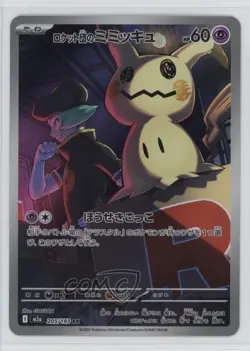 Art Rare - Team Rocket's Mimikyu Japanese Pokemon MEGA Dream ex M2a #205 - Image 1