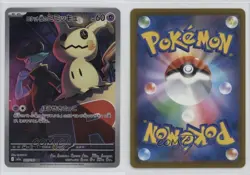 Art Rare - Team Rocket's Mimikyu Japanese Pokemon MEGA Dream ex M2a #205 - Image 3