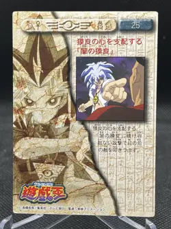 Yu-Gi-Oh! BAKURA RYO Toei Animation Shueisha Amada Card #25 - Image 2