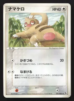 Slakoth 041/055 Expansion Pack MP Japanese Pokemon Card TCG - Image 1