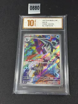 Baxcalibur AR CSV3C-133/130 Pokemon Card Chinese Grade 10 - Image 1
