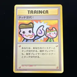 27.Pokemon card touch change! Old Back Garula Rule Expansion Sheet - Image 1