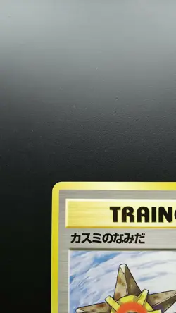 Pokemon Japanese Card Non-Holo Misty's Tears Gym Heroes Banned Artwork Nintendo - Image 2