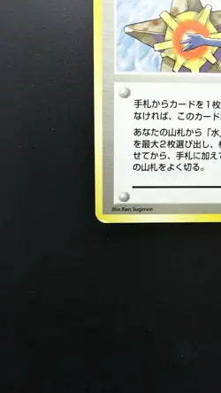 Pokemon Japanese Card Non-Holo Misty's Tears Gym Heroes Banned Artwork Nintendo - Image 5
