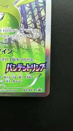 Celebi 142/XY-P Pokemon Japanese Card Holo Rare Nintendo Promo Bandit Ring - Image 4