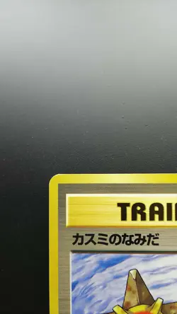 Pokemon Japanese Card Non-Holo Misty's Tears Gym Heroes Banned Artwork Nintendo - Image 2