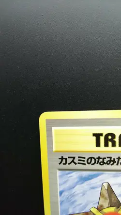 Pokemon Card Gym Misty’s Tears Trainer Old Back Nintendo Japanese Non Holo - Image 2