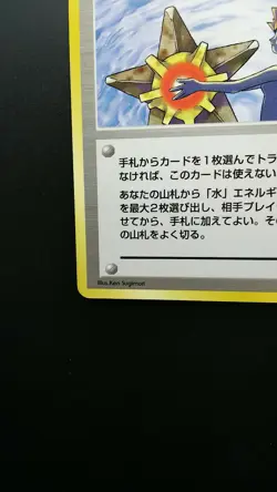Pokemon Card Gym Misty’s Tears Trainer Old Back Nintendo Japanese Non Holo - Image 5
